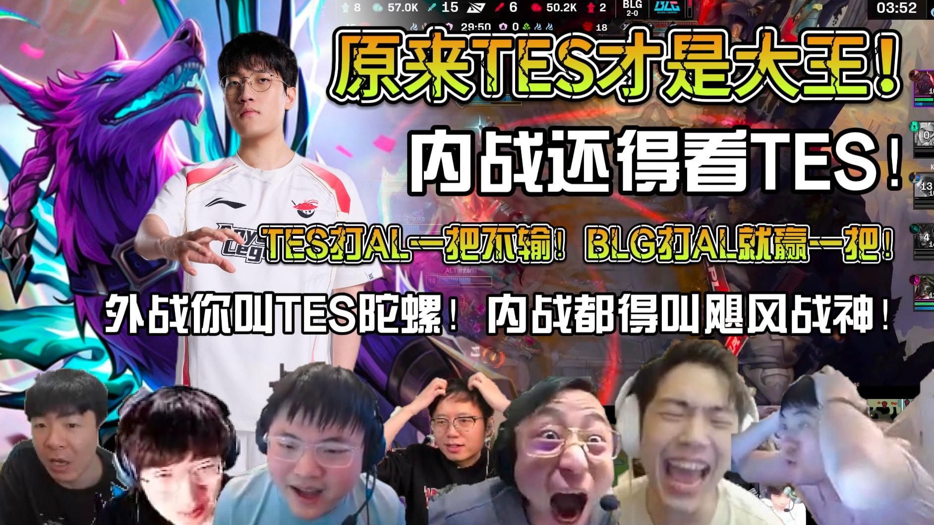 JackeyLove爆冷击败TES，惊险取胜引爆全场！